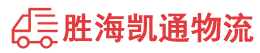 潮州到武义县物流公司